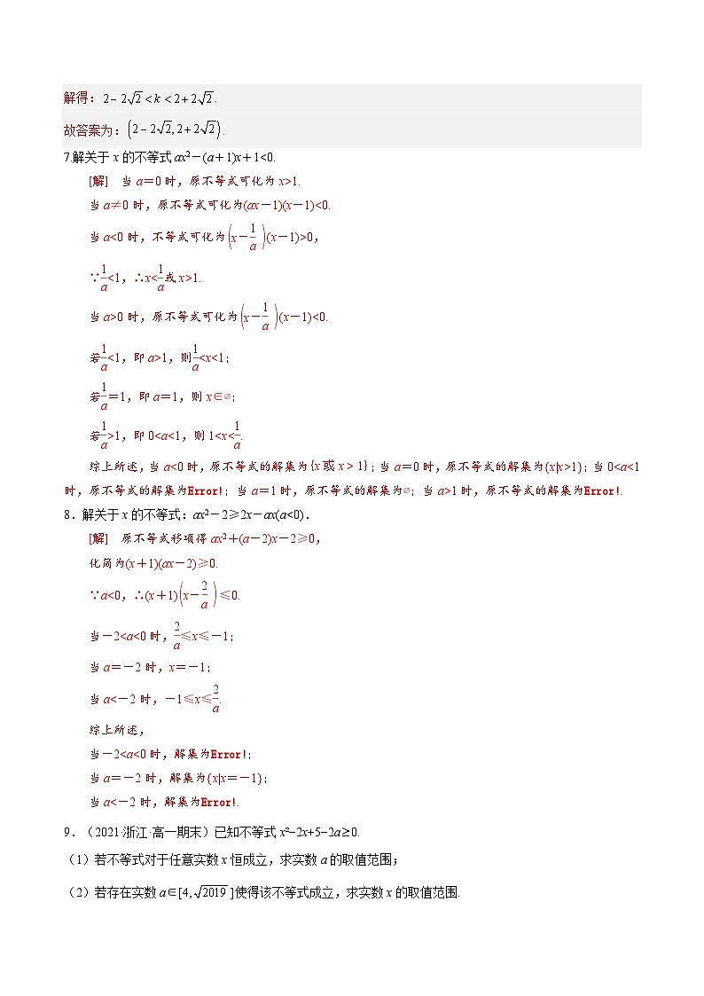 2.3 二次函数与一元二次方程、不等式PPT+分层作业+答案解析03