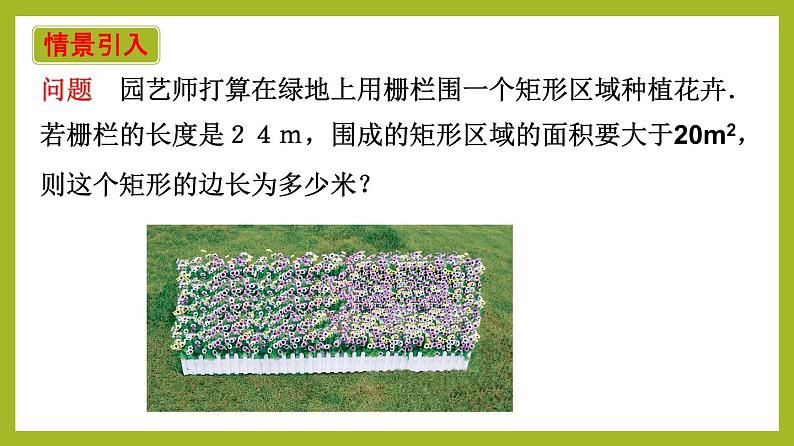 2.3 二次函数与一元二次方程、不等式PPT+分层作业+答案解析04