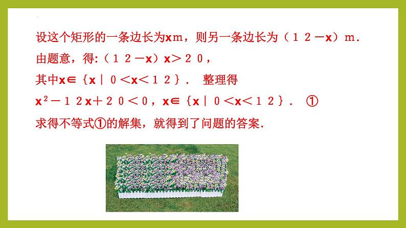 2.3 二次函数与一元二次方程、不等式PPT+分层作业+答案解析05