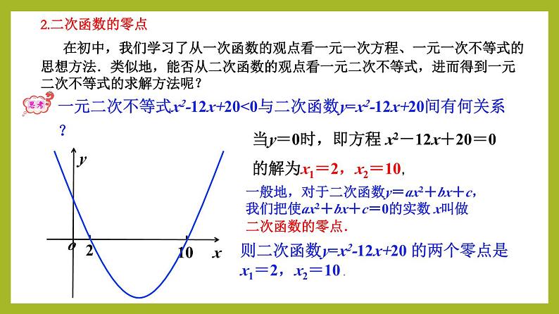 2.3 二次函数与一元二次方程、不等式PPT+分层作业+答案解析07