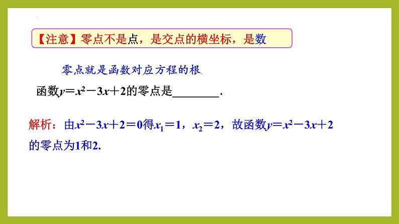2.3 二次函数与一元二次方程、不等式PPT+分层作业+答案解析08