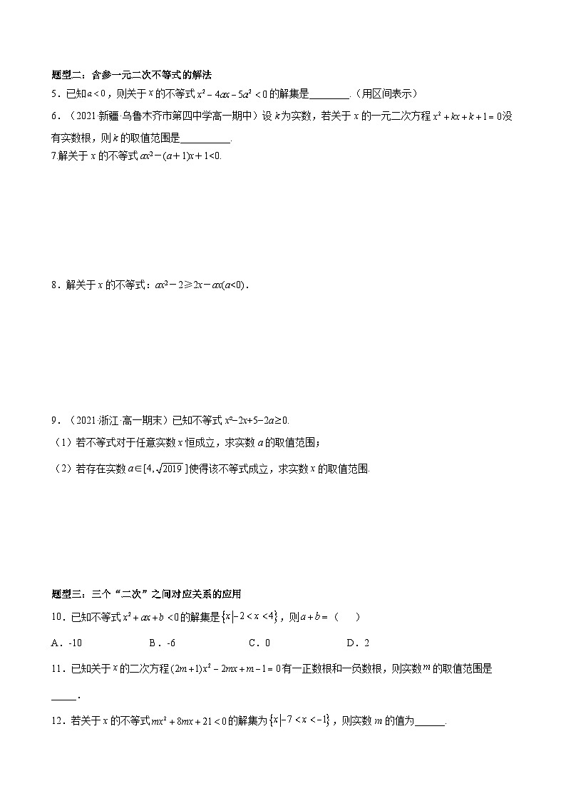 2.3 二次函数与一元二次方程、不等式PPT+分层作业+答案解析02
