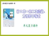 第2章 一元二次函數(shù)、方程和不等式（單元復(fù)習(xí)課）PPT+分層作業(yè)+答案解析