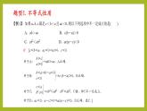 第2章 一元二次函數(shù)、方程和不等式（單元復(fù)習(xí)課）PPT+分層作業(yè)+答案解析