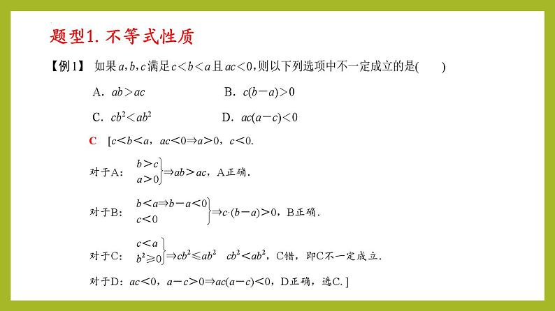 第2章 一元二次函数、方程和不等式（单元复习课）PPT+分层作业+答案解析04