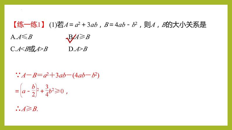 第2章 一元二次函数、方程和不等式（单元复习课）PPT+分层作业+答案解析06