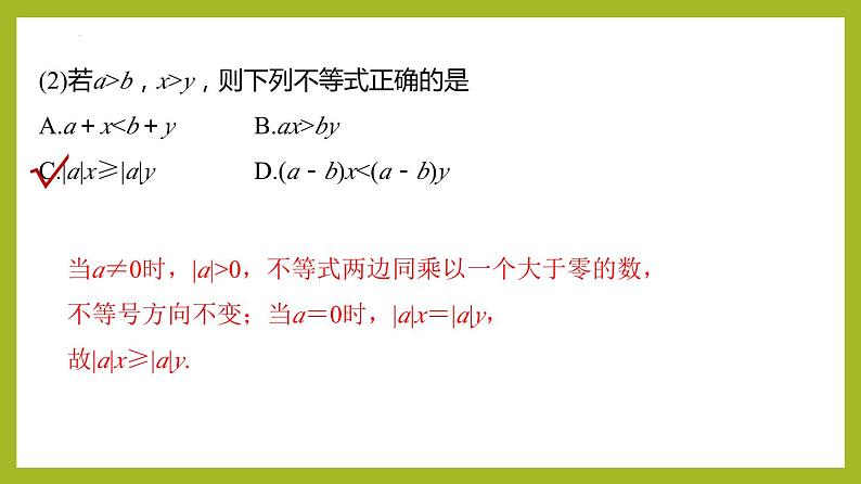 第2章 一元二次函数、方程和不等式（单元复习课）PPT+分层作业+答案解析07