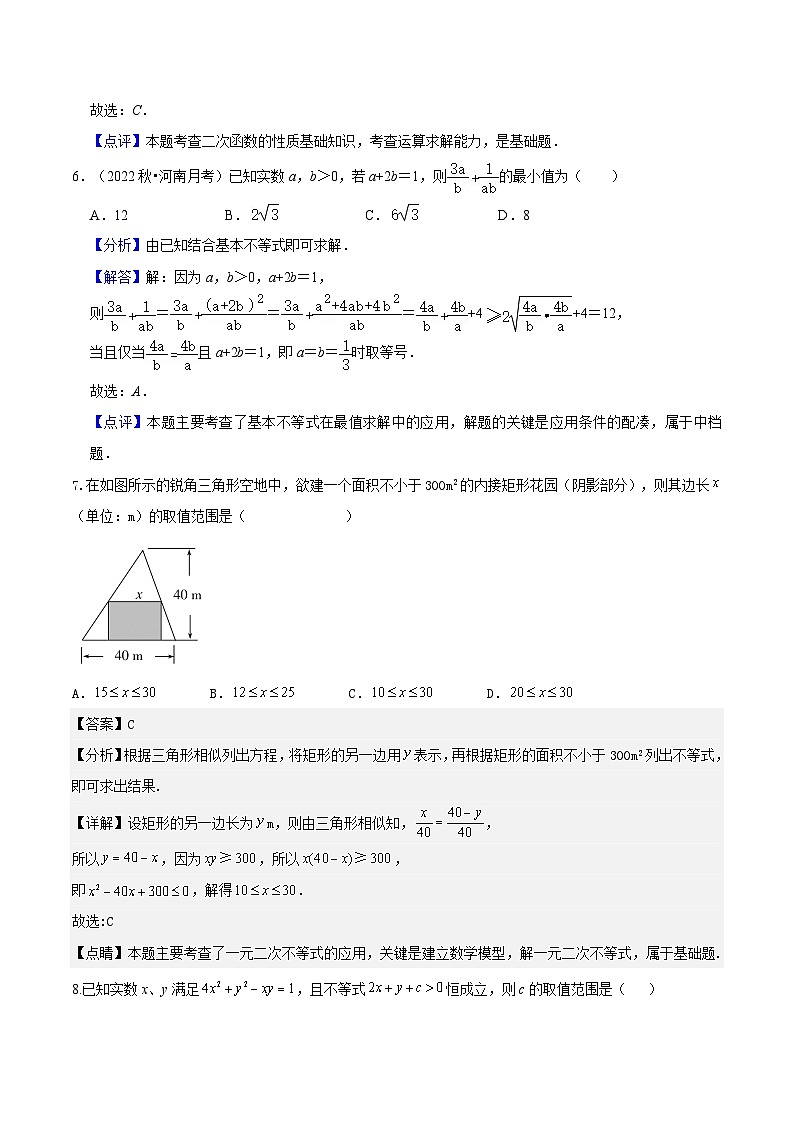 第2章 一元二次函数、方程和不等式（单元复习课）PPT+分层作业+答案解析03