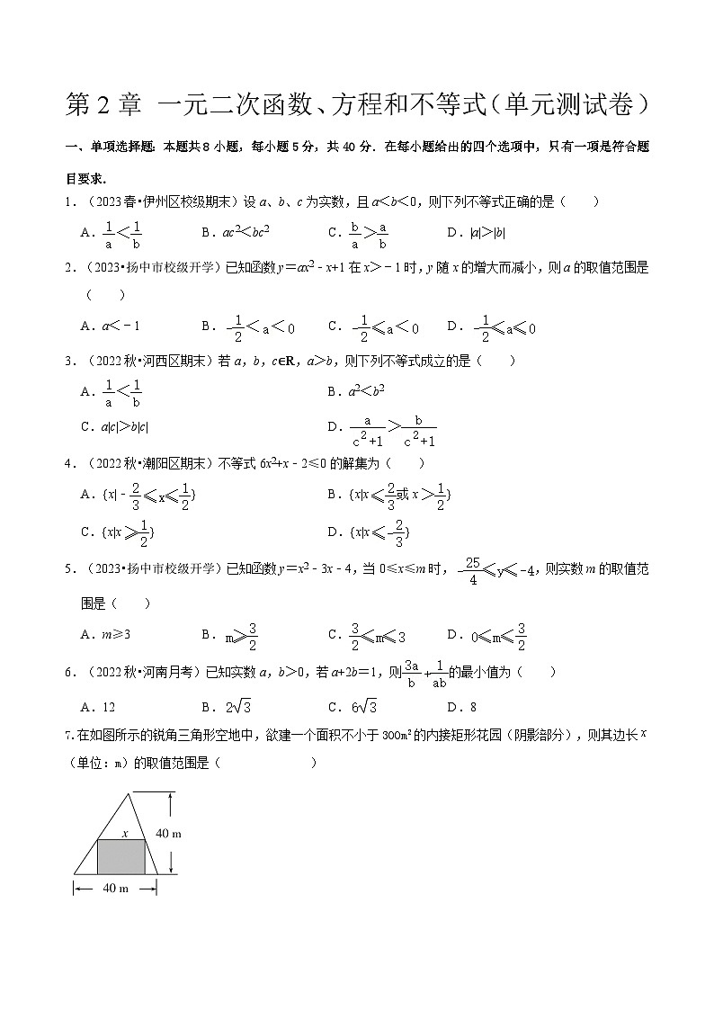 第2章 一元二次函数、方程和不等式（单元复习课）PPT+分层作业+答案解析01