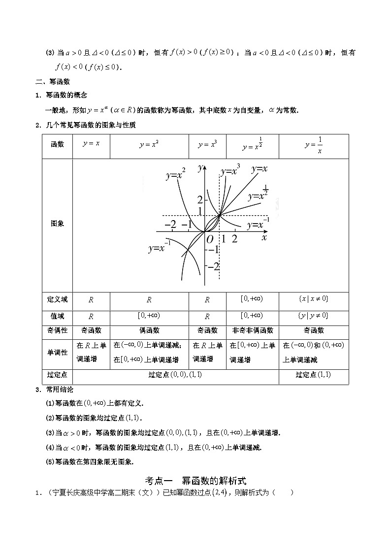 高考一轮复习第08讲 二次函数与幂函数（原卷及解析版）02