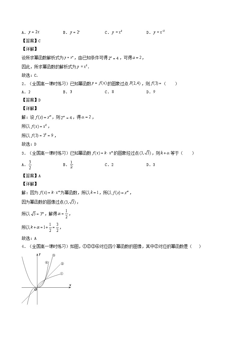 高考一轮复习第08讲 二次函数与幂函数（原卷及解析版）03