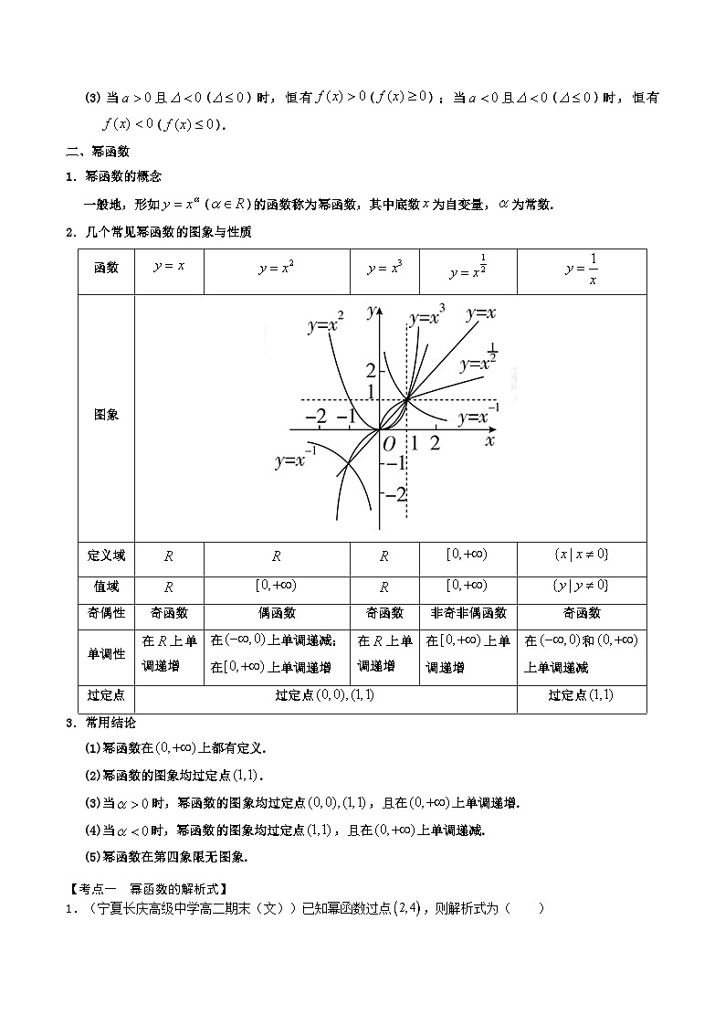 高考一轮复习第08讲 二次函数与幂函数（原卷及解析版）02