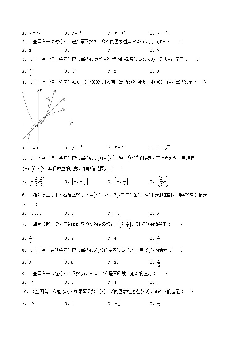 高考一轮复习第08讲 二次函数与幂函数（原卷及解析版）03