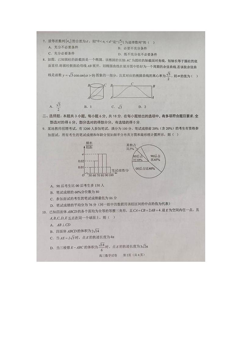 2024梧州、忻城县、桂平高三下学期5月仿真模拟试题数学PDF版含解析第2页