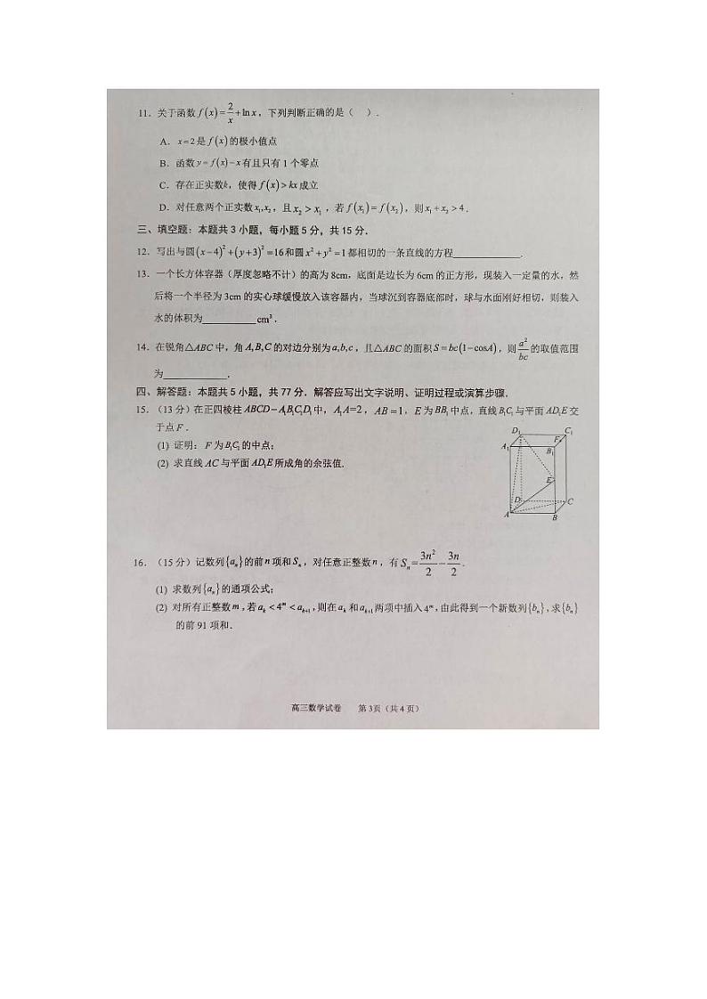 2024梧州、忻城县、桂平高三下学期5月仿真模拟试题数学PDF版含解析第3页