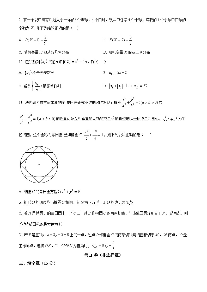 四川省南充市嘉陵第一中学2023-2024学年高二下学期第三次月考（5月）数学试题（学生版+教师版）02