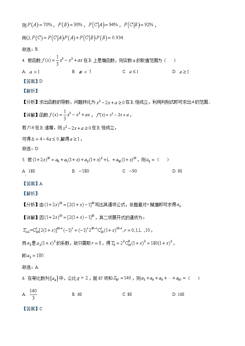 四川省南充市嘉陵第一中学2023-2024学年高二下学期第三次月考（5月）数学试题（学生版+教师版）02