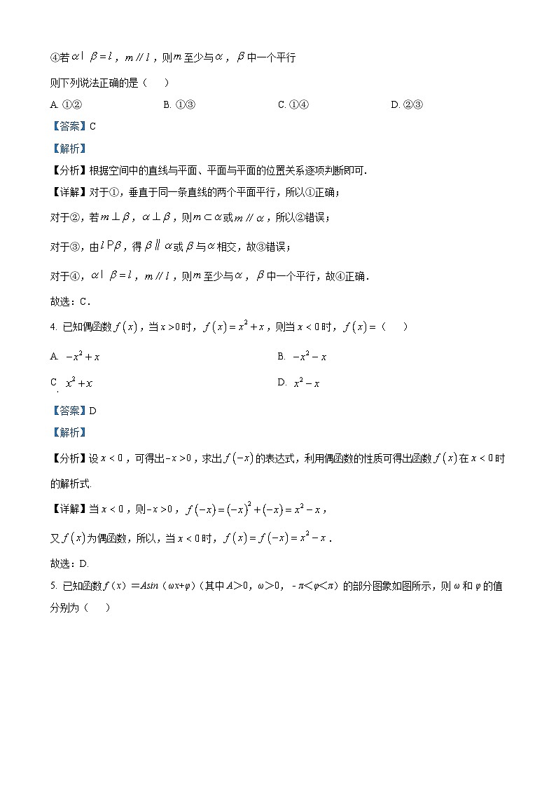 云南省祥华教育集团2023-2024学年高一下学期5月联考数学试题（学生版+教师版）02