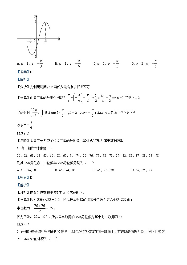 云南省祥华教育集团2023-2024学年高一下学期5月联考数学试题（学生版+教师版）03