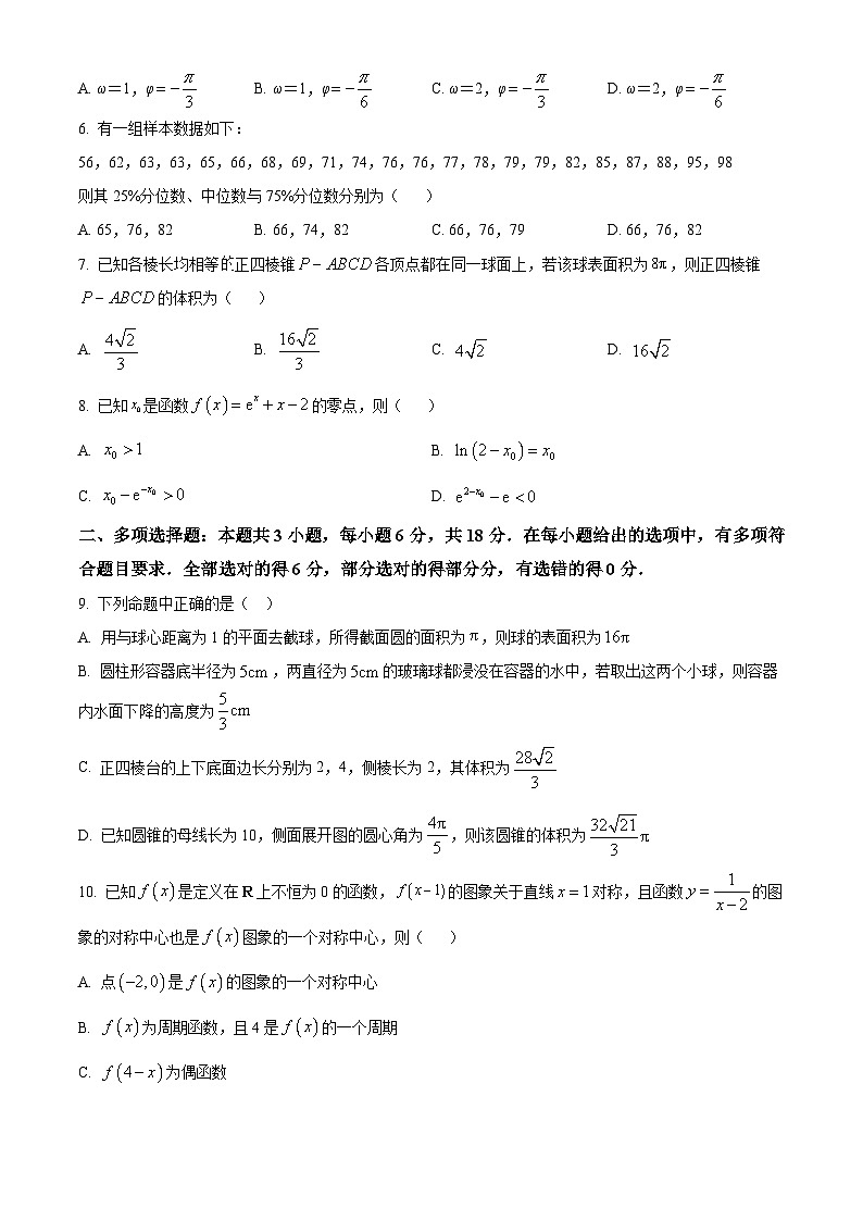 云南省祥华教育集团2023-2024学年高一下学期5月联考数学试题（学生版+教师版）02