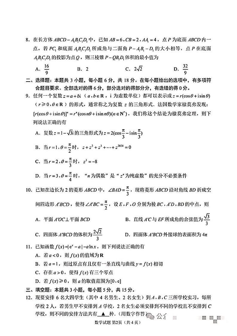 苏州2024年高考数学指导卷第2页
