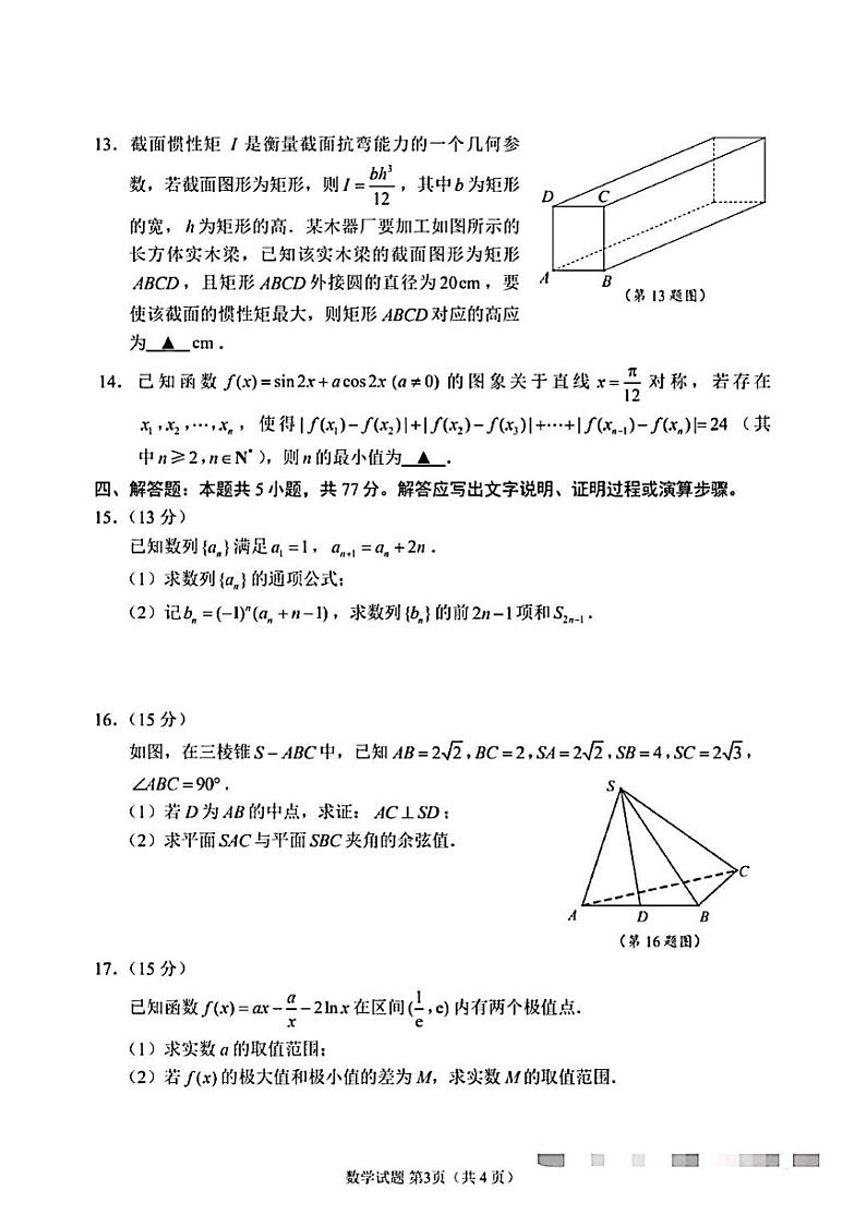 苏州2024年高考数学指导卷第3页