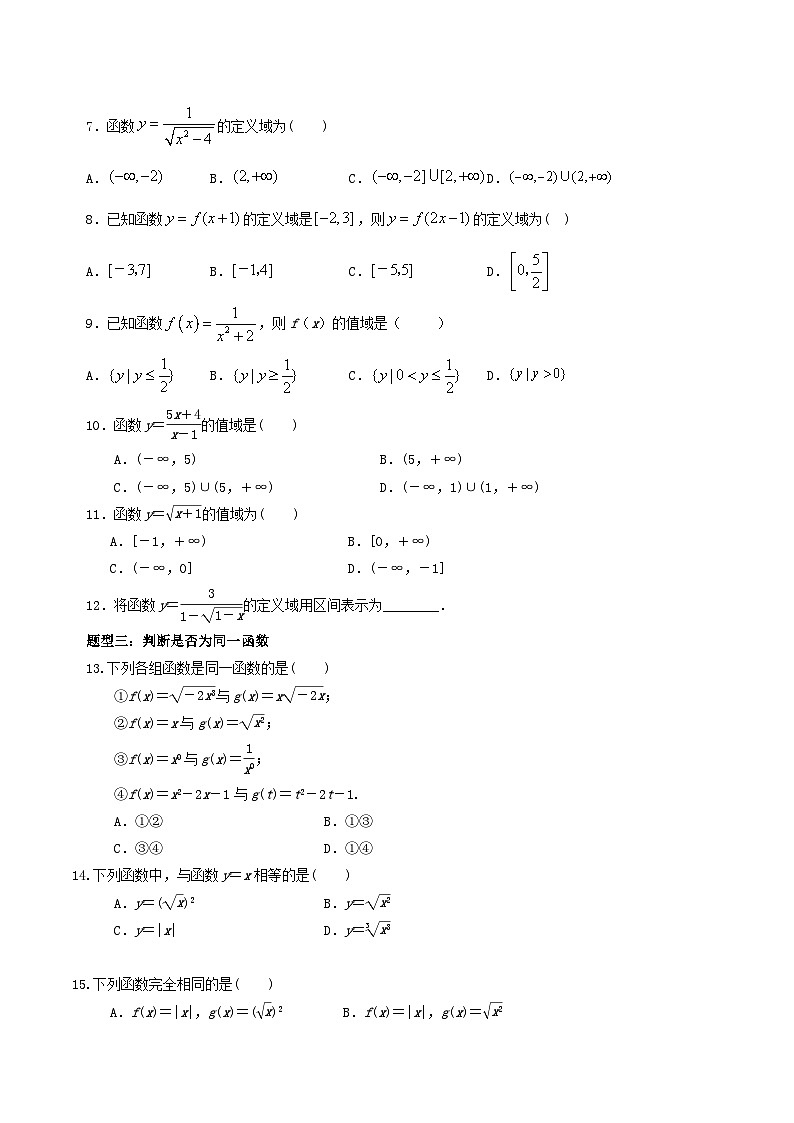 3.1.1 函数的概念（第2课时）PPT+分层作业+答案解析02