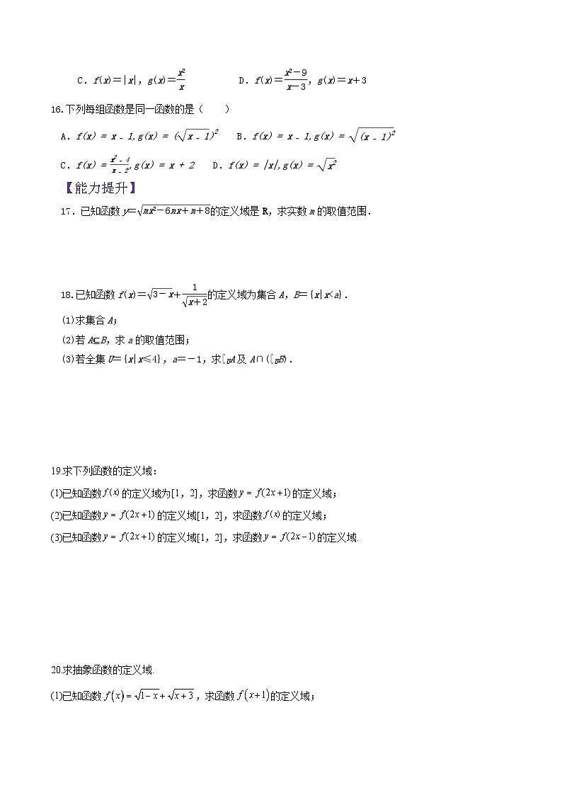 3.1.1 函数的概念（第2课时）PPT+分层作业+答案解析03