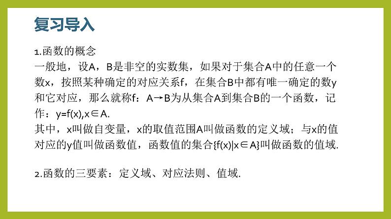 3.1.1 函数的概念（第2课时）PPT+分层作业+答案解析04