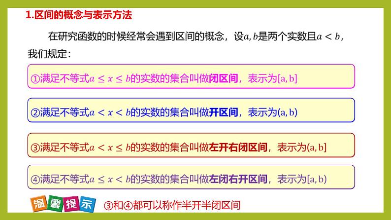 3.1.1 函数的概念（第2课时）PPT+分层作业+答案解析05