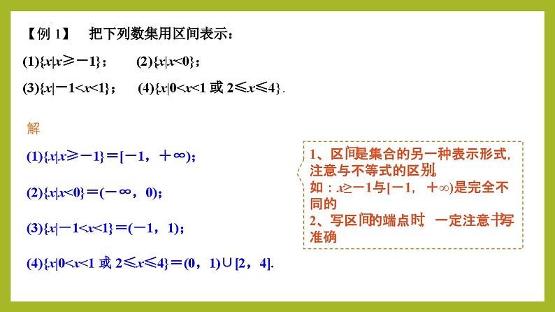 3.1.1 函数的概念（第2课时）PPT+分层作业+答案解析08