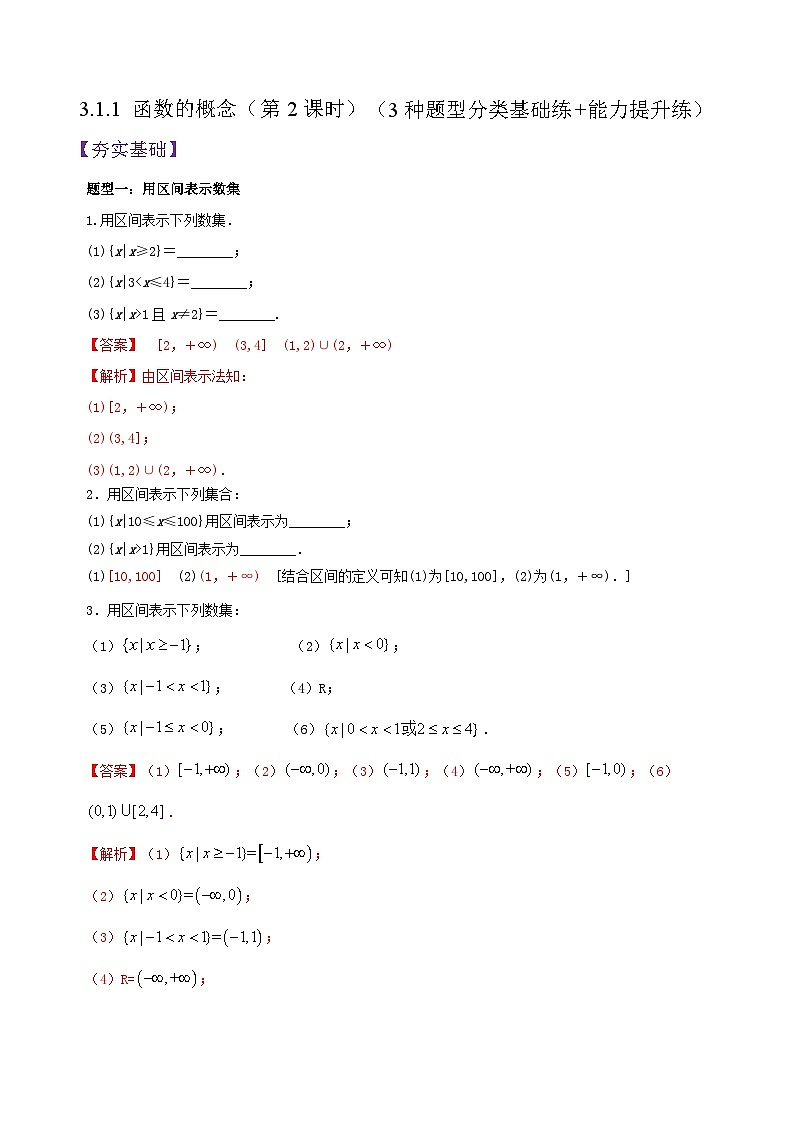 3.1.1 函数的概念（第2课时）PPT+分层作业+答案解析01