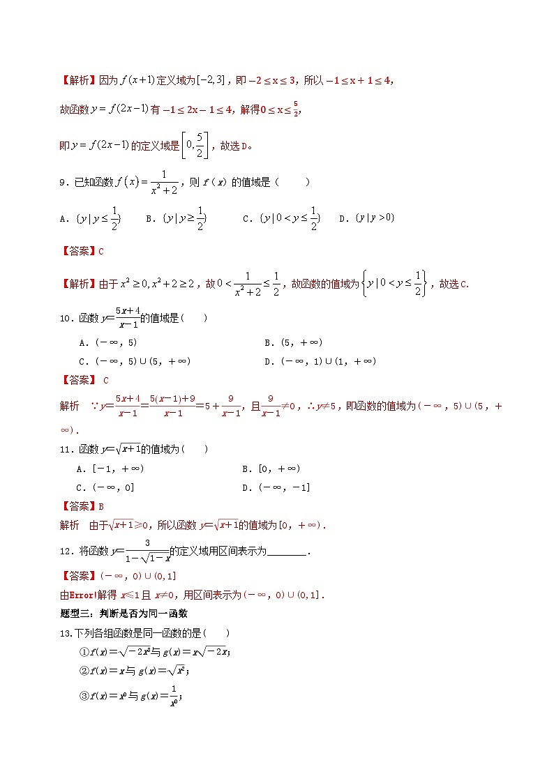 3.1.1 函数的概念（第2课时）PPT+分层作业+答案解析03