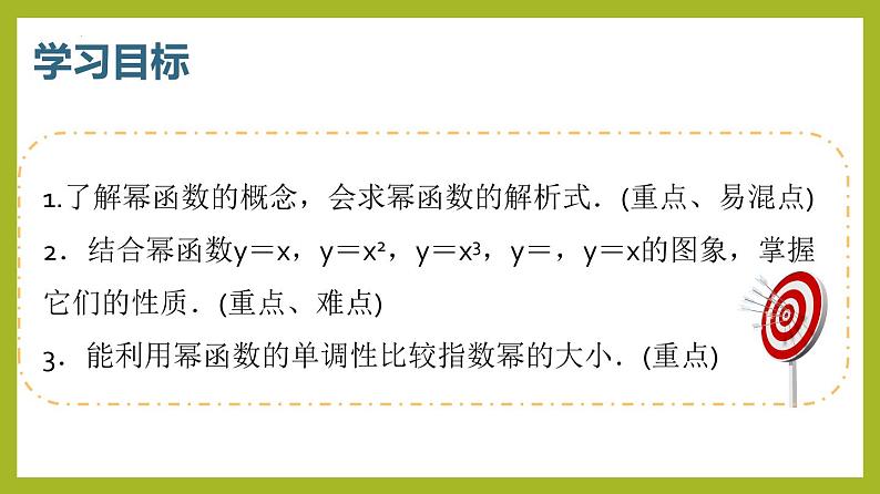 3.3 幂函数PPT+分层作业+答案解析03