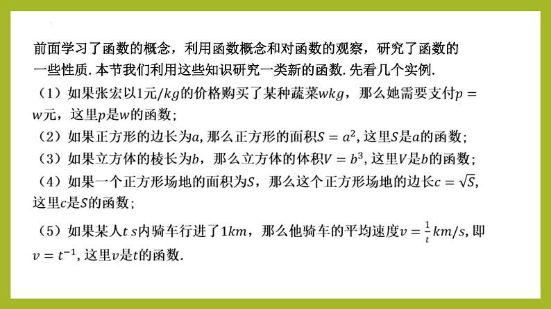 3.3 幂函数PPT+分层作业+答案解析05