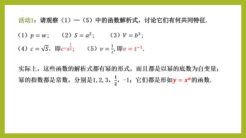 3.3 幂函数PPT+分层作业+答案解析06