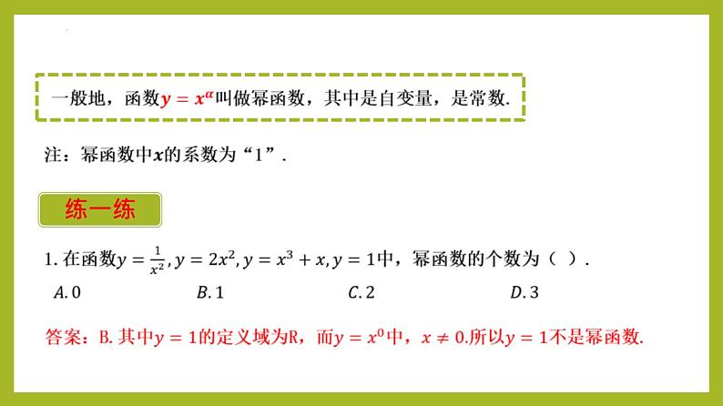 3.3 幂函数PPT+分层作业+答案解析07