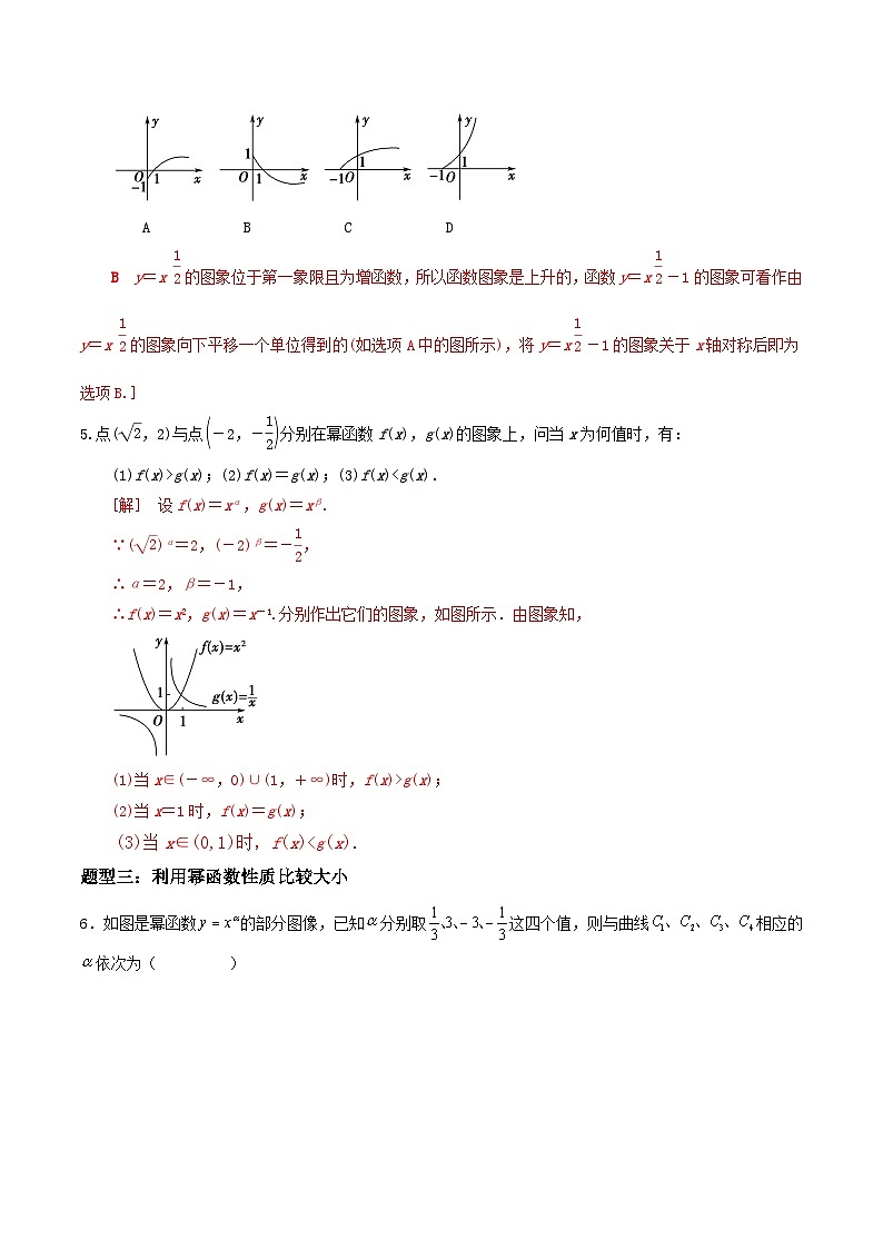 3.3 幂函数PPT+分层作业+答案解析02