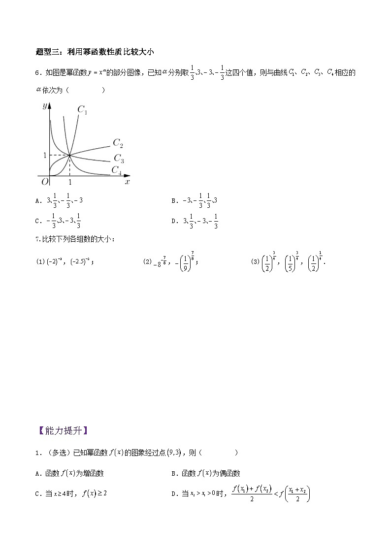 3.3 幂函数PPT+分层作业+答案解析02