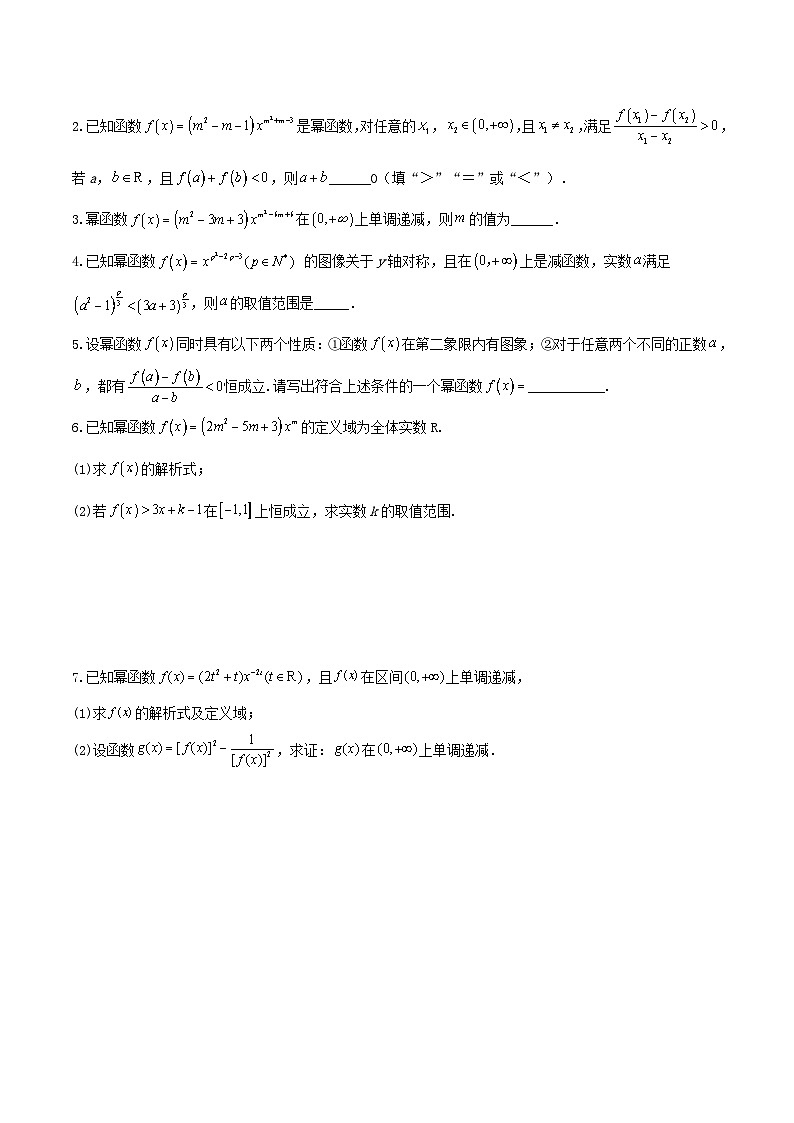 3.3 幂函数PPT+分层作业+答案解析03