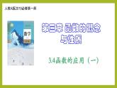 3.4函数的应用（一）PPT+分层作业+答案解析