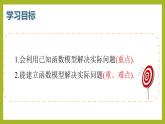 3.4函数的应用（一）PPT+分层作业+答案解析