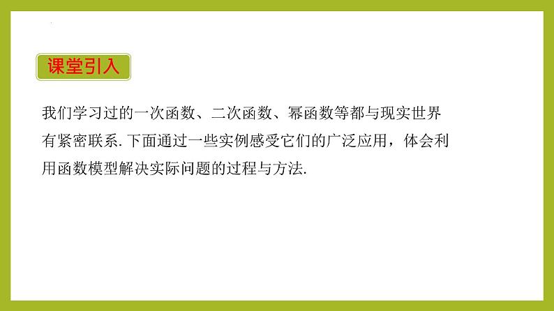 3.4函数的应用（一）PPT+分层作业+答案解析05