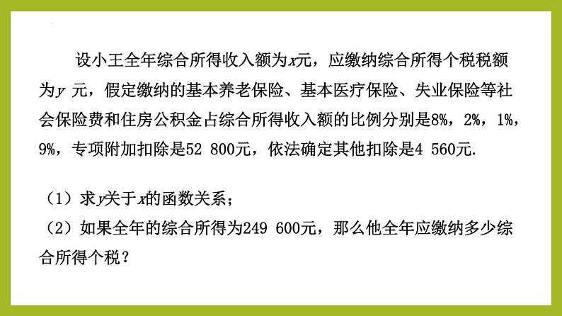 3.4函数的应用（一）PPT+分层作业+答案解析07