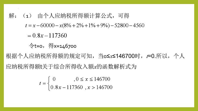 3.4函数的应用（一）PPT+分层作业+答案解析08