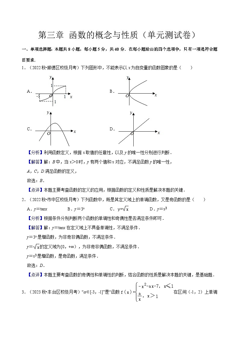 第三章 函数的概念与性质（单元复习课）PPT+分层作业+答案解析01