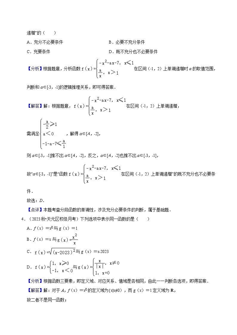 第三章 函数的概念与性质（单元复习课）PPT+分层作业+答案解析02
