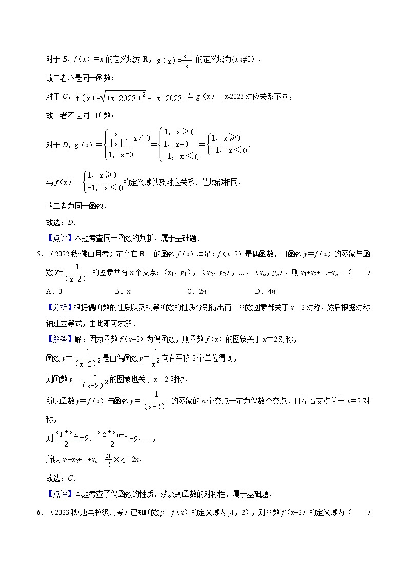第三章 函数的概念与性质（单元复习课）PPT+分层作业+答案解析03