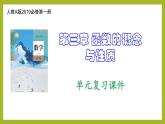 第三章 函數(shù)的概念與性質(zhì)（單元復(fù)習(xí)課）PPT+分層作業(yè)+答案解析