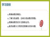 第三章 函數(shù)的概念與性質(zhì)（單元復(fù)習(xí)課）PPT+分層作業(yè)+答案解析